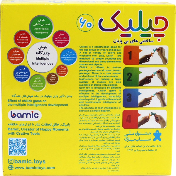 چیلیک 60 قطعه هیلو بامیک